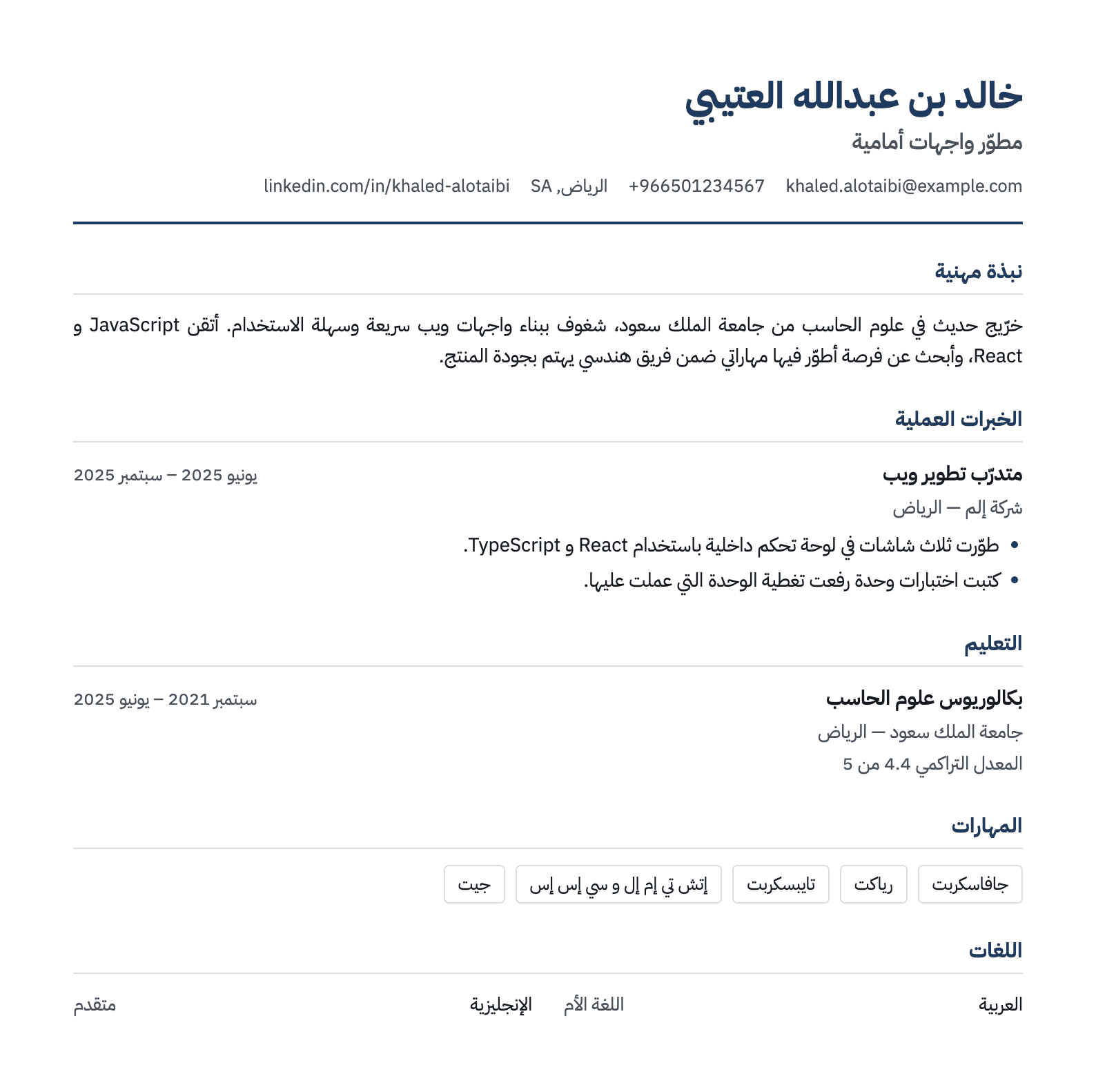 سيرة ذاتية عربية مبنية بقالب Classic